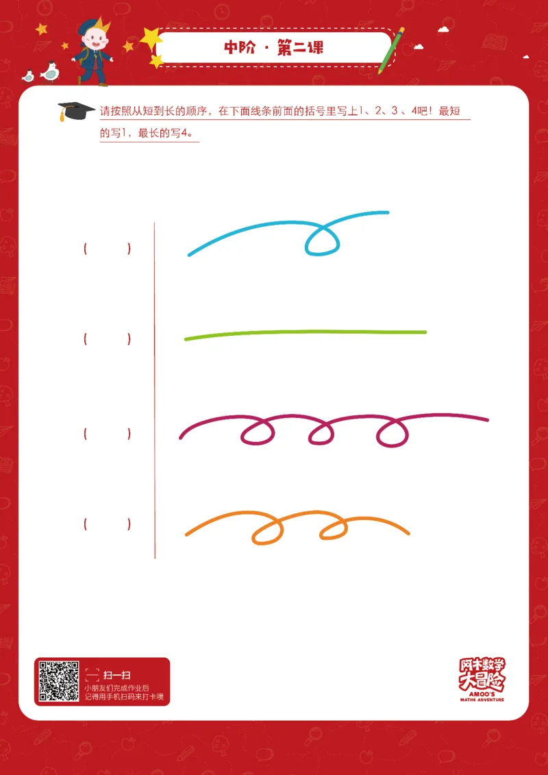 中阶_幼小衔接全套_7.幼小衔接全套_02、数学_4、数学作业_阿木数学思维全脑开发思维作业册
