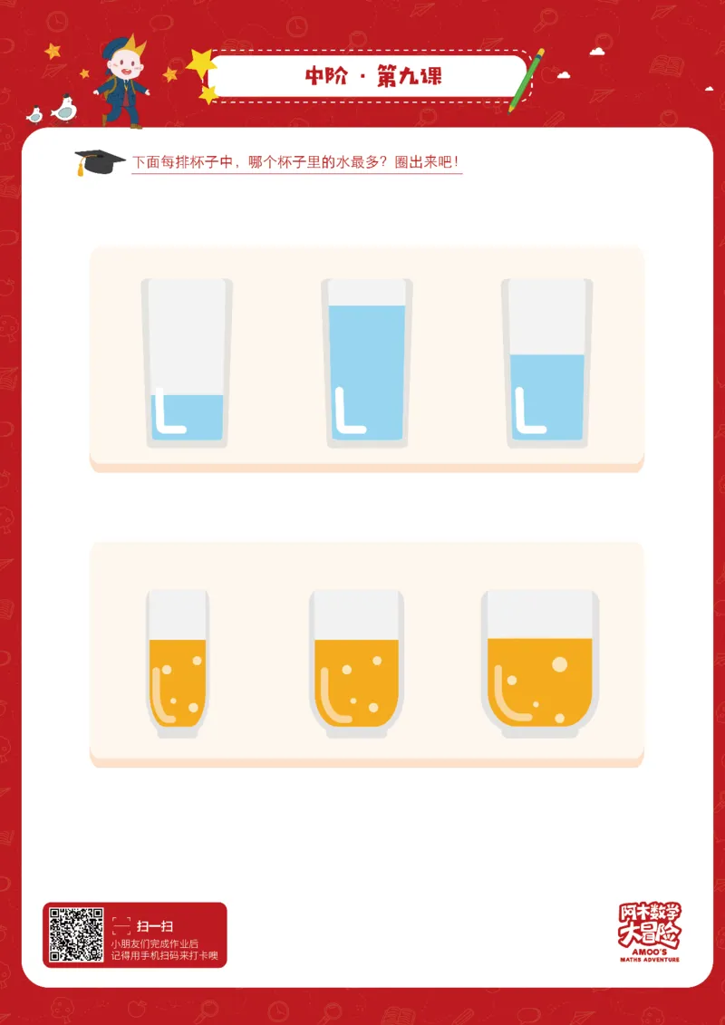 中阶_幼小衔接全套_7.幼小衔接全套_02、数学_4、数学作业_阿木数学思维全脑开发思维作业册