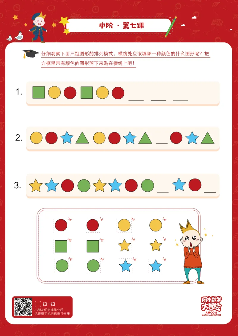 中阶_幼小衔接全套_7.幼小衔接全套_02、数学_4、数学作业_阿木数学思维全脑开发思维作业册