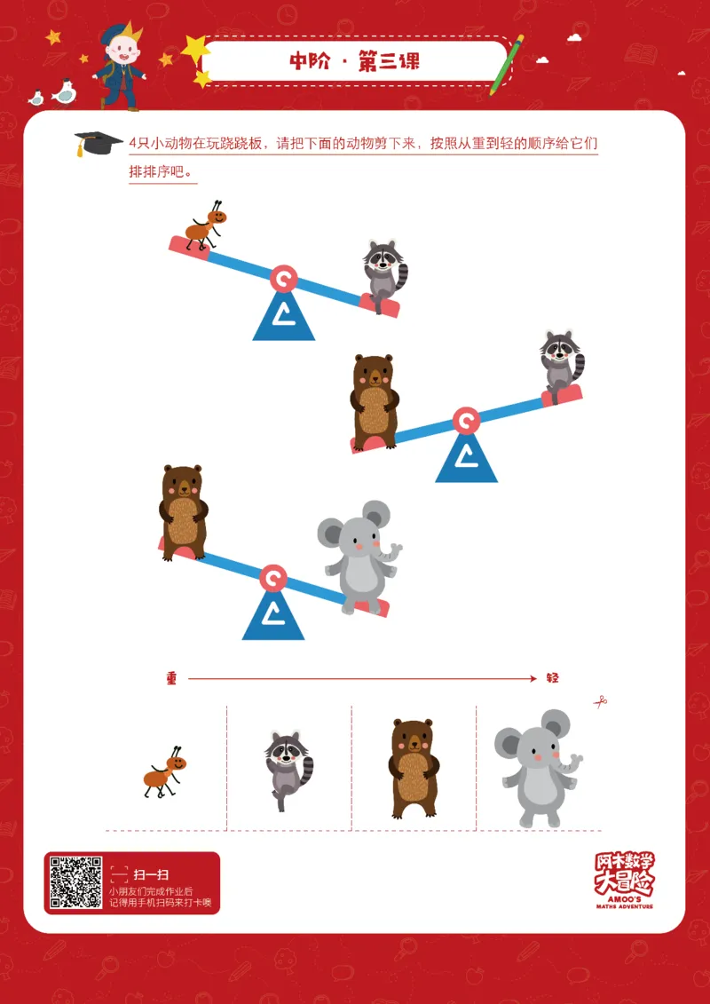 中阶_幼小衔接全套_7.幼小衔接全套_02、数学_4、数学作业_阿木数学思维全脑开发思维作业册