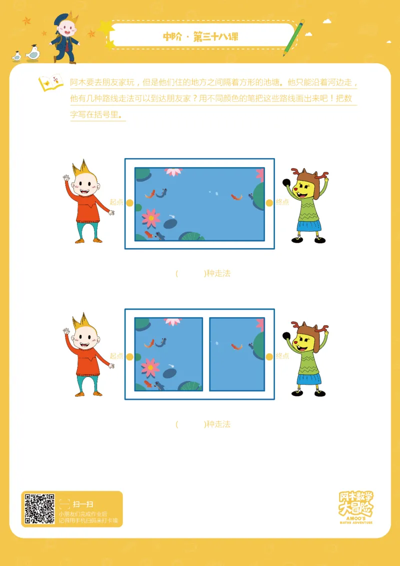 中阶_幼小衔接全套_7.幼小衔接全套_02、数学_4、数学作业_阿木数学思维全脑开发思维作业册