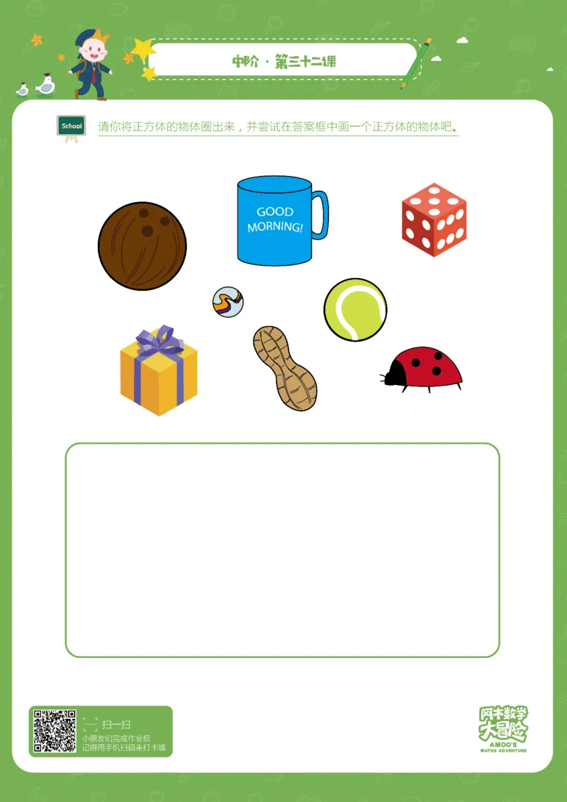 中阶_幼小衔接全套_7.幼小衔接全套_02、数学_4、数学作业_阿木数学思维全脑开发思维作业册