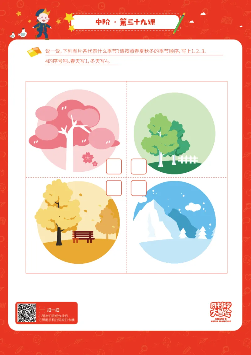 中阶_幼小衔接全套_7.幼小衔接全套_02、数学_4、数学作业_阿木数学思维全脑开发思维作业册