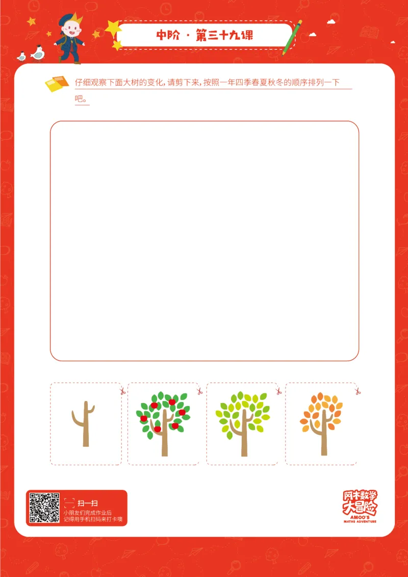 中阶_幼小衔接全套_7.幼小衔接全套_02、数学_4、数学作业_阿木数学思维全脑开发思维作业册