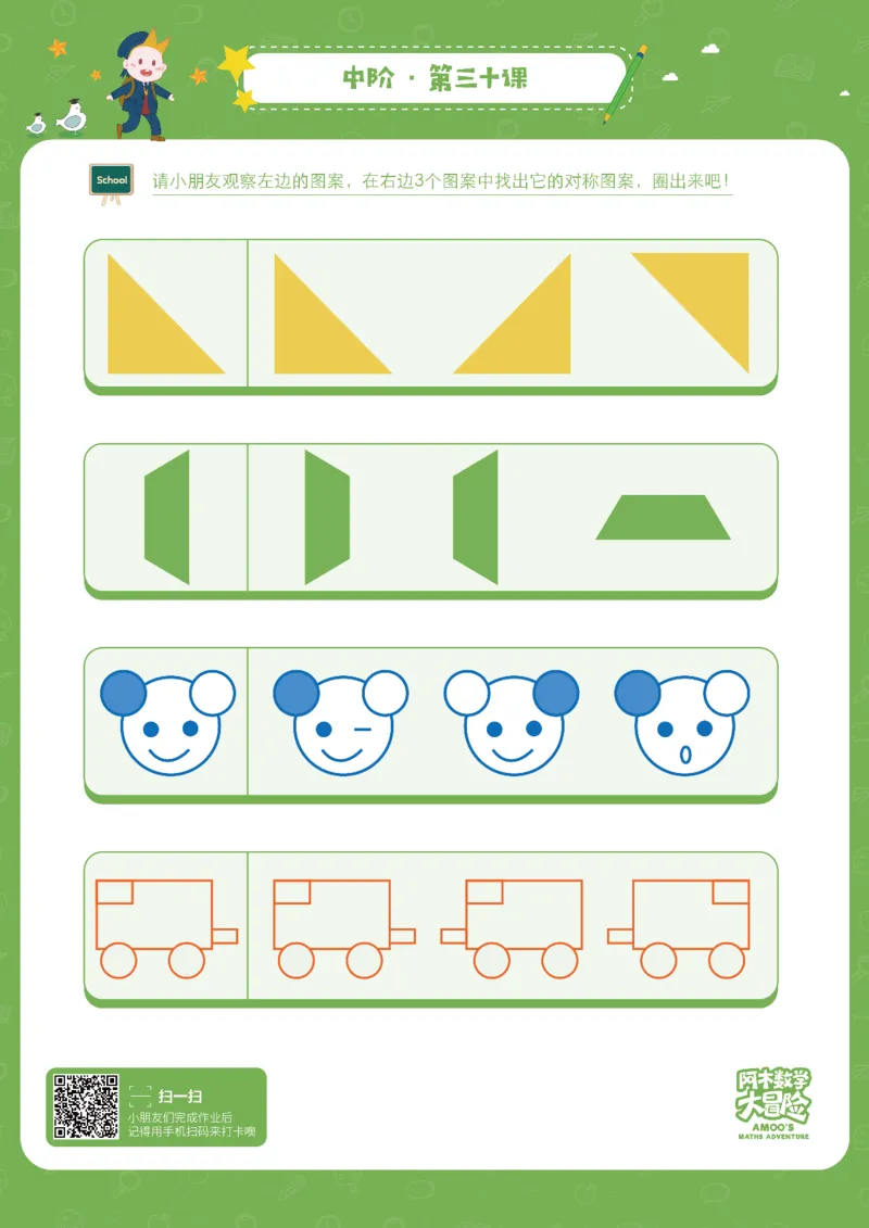 中阶_幼小衔接全套_7.幼小衔接全套_02、数学_4、数学作业_阿木数学思维全脑开发思维作业册