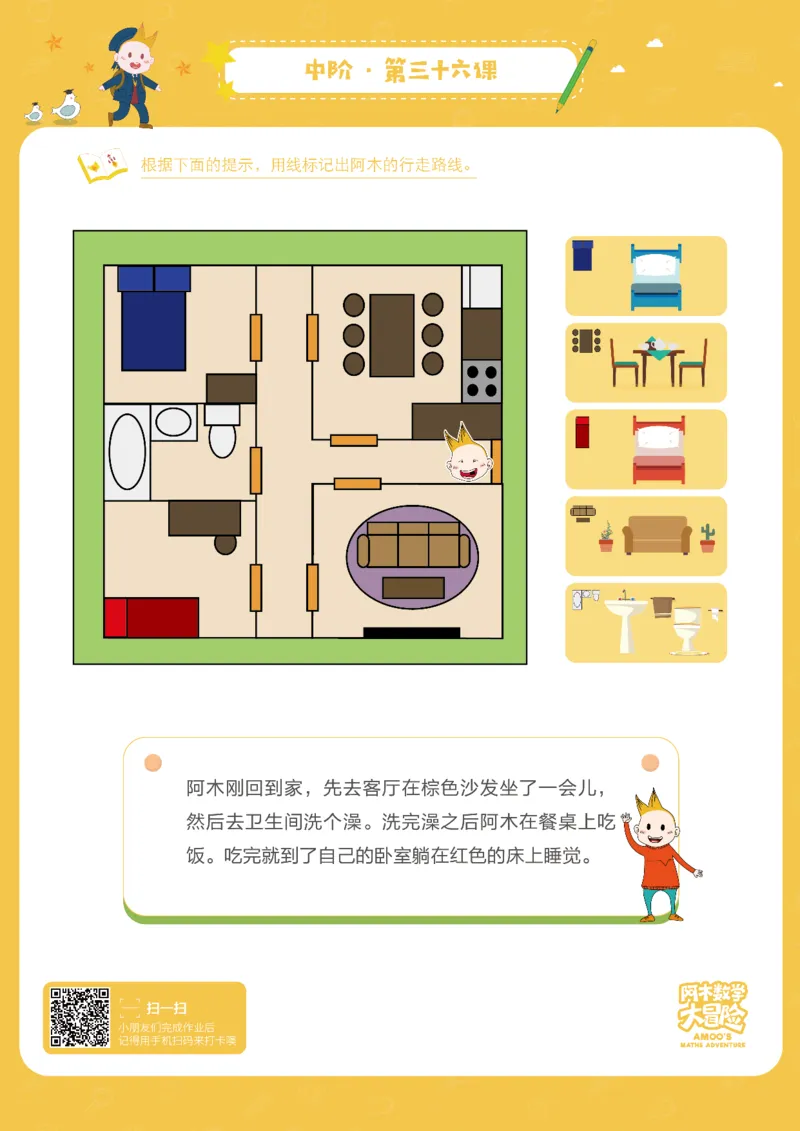 中阶_幼小衔接全套_7.幼小衔接全套_02、数学_4、数学作业_阿木数学思维全脑开发思维作业册