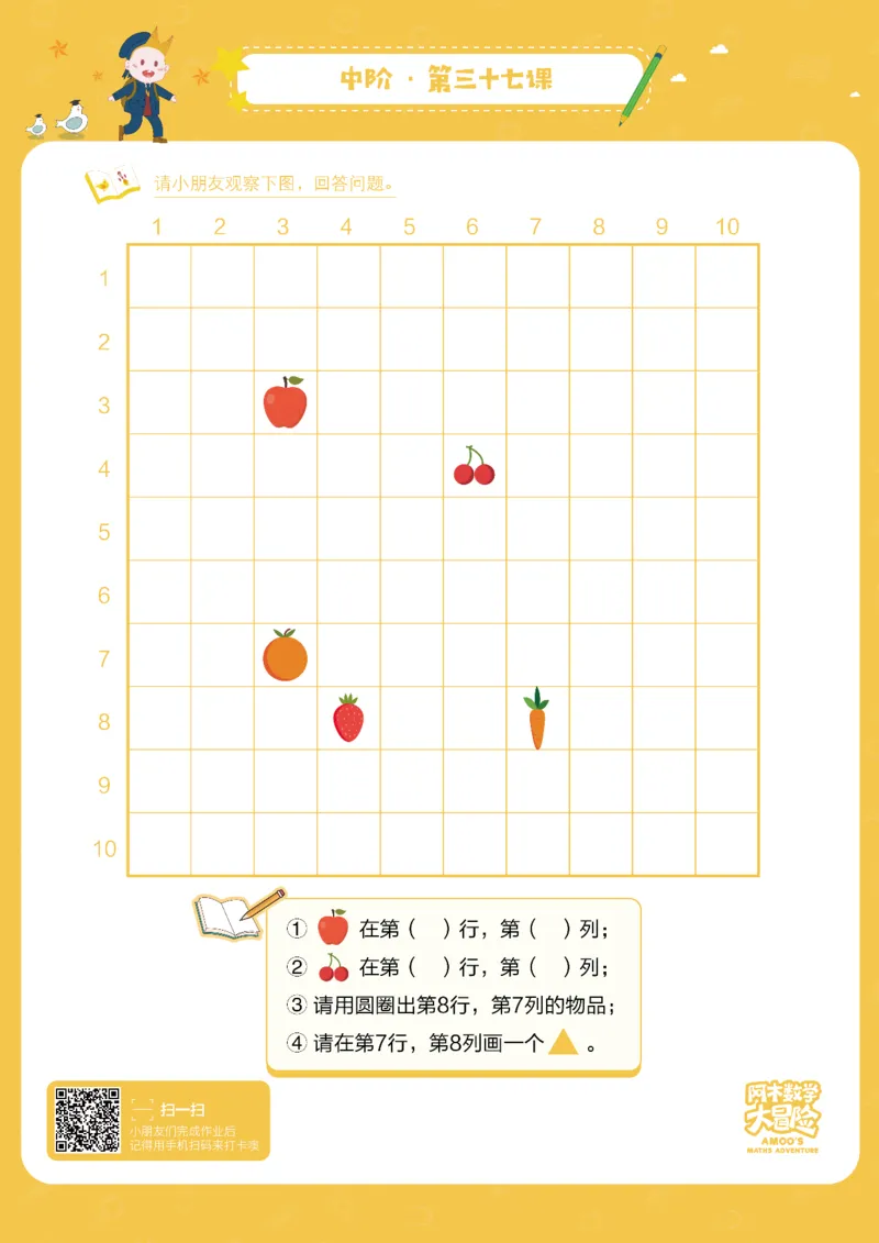 中阶_幼小衔接全套_7.幼小衔接全套_02、数学_4、数学作业_阿木数学思维全脑开发思维作业册