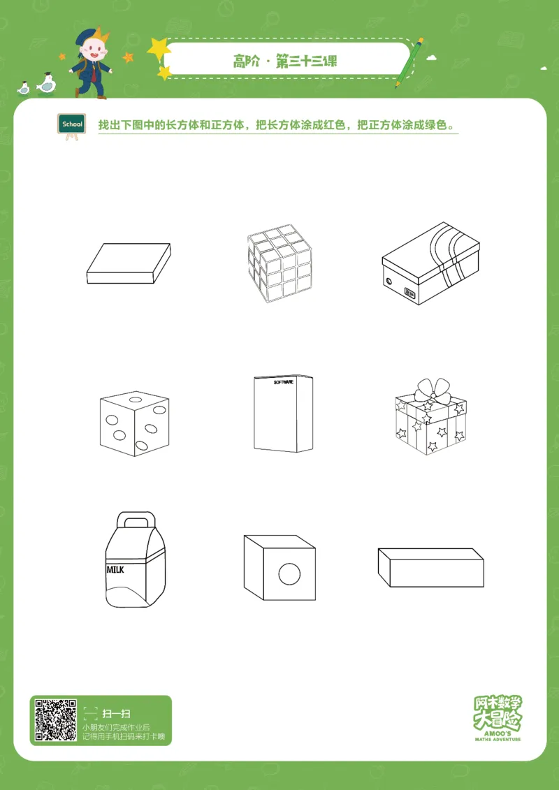 中阶_幼小衔接全套_7.幼小衔接全套_02、数学_4、数学作业_阿木数学思维全脑开发思维作业册