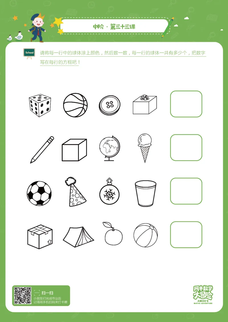 中阶_幼小衔接全套_7.幼小衔接全套_02、数学_4、数学作业_阿木数学思维全脑开发思维作业册