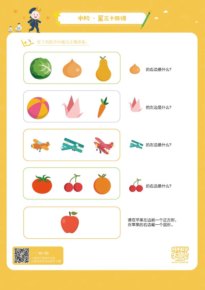 中阶_幼小衔接全套_7.幼小衔接全套_02、数学_4、数学作业_阿木数学思维全脑开发思维作业册