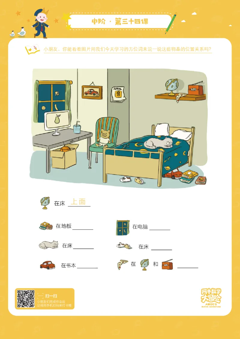 中阶_幼小衔接全套_7.幼小衔接全套_02、数学_4、数学作业_阿木数学思维全脑开发思维作业册