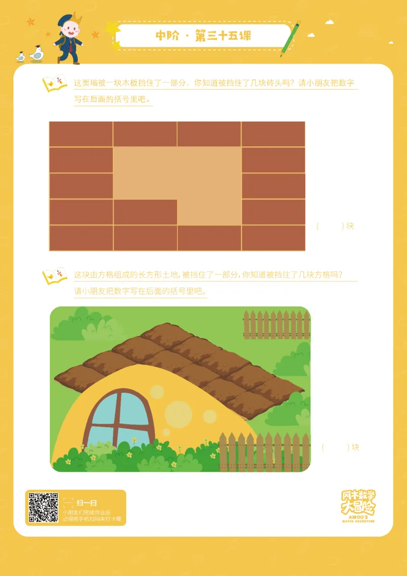 中阶_幼小衔接全套_7.幼小衔接全套_02、数学_4、数学作业_阿木数学思维全脑开发思维作业册