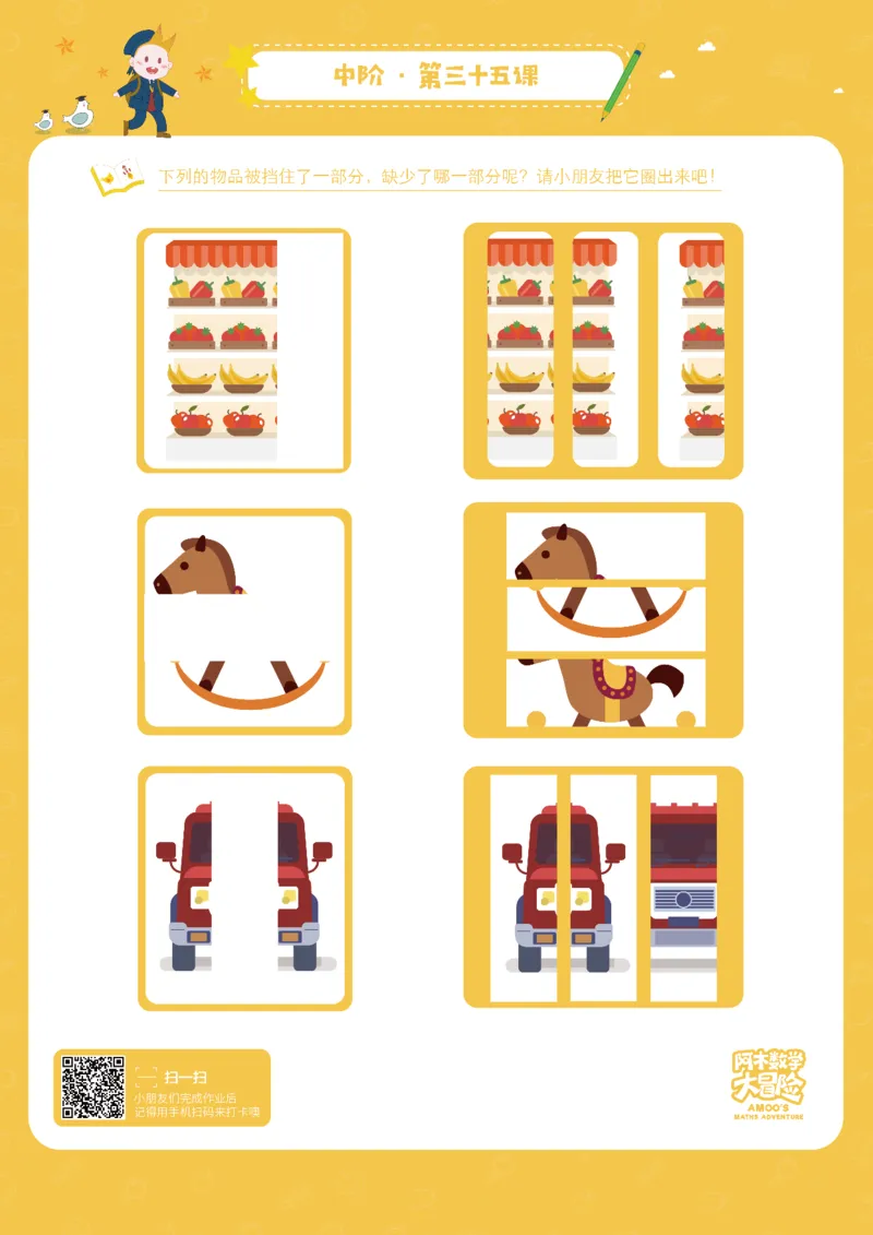 中阶_幼小衔接全套_7.幼小衔接全套_02、数学_4、数学作业_阿木数学思维全脑开发思维作业册