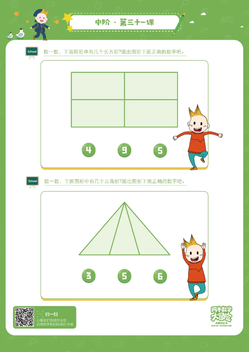 中阶_幼小衔接全套_7.幼小衔接全套_02、数学_4、数学作业_阿木数学思维全脑开发思维作业册
