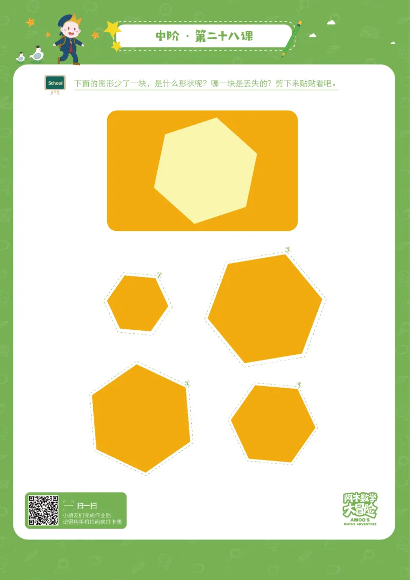 中阶_幼小衔接全套_7.幼小衔接全套_02、数学_4、数学作业_阿木数学思维全脑开发思维作业册