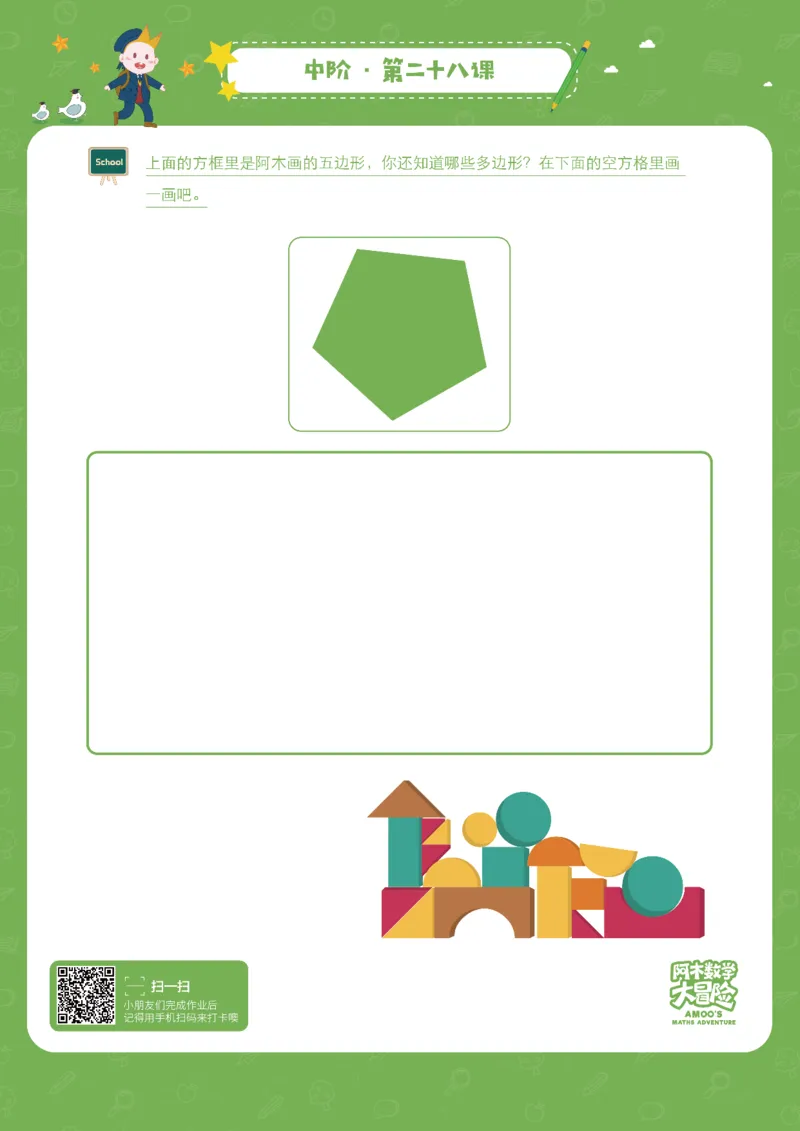 中阶_幼小衔接全套_7.幼小衔接全套_02、数学_4、数学作业_阿木数学思维全脑开发思维作业册