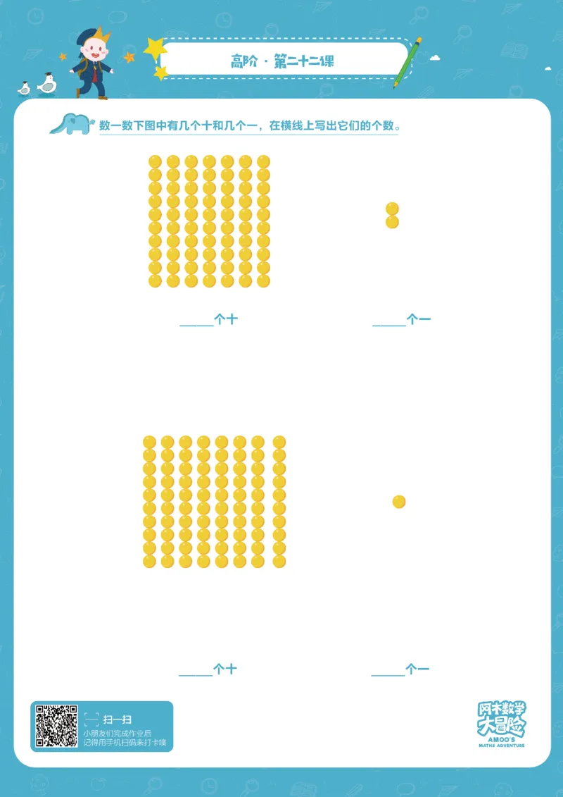 中阶_幼小衔接全套_7.幼小衔接全套_02、数学_4、数学作业_阿木数学思维全脑开发思维作业册