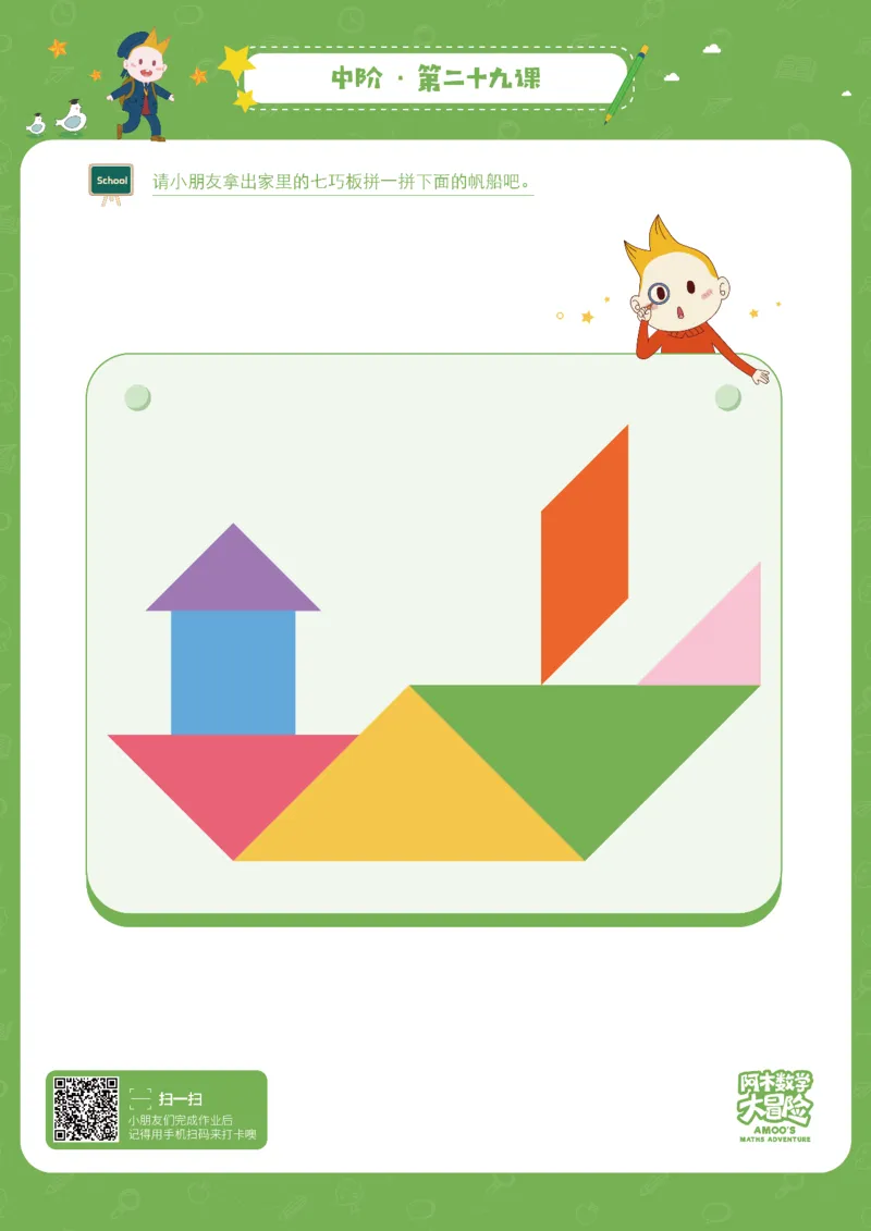 中阶_幼小衔接全套_7.幼小衔接全套_02、数学_4、数学作业_阿木数学思维全脑开发思维作业册