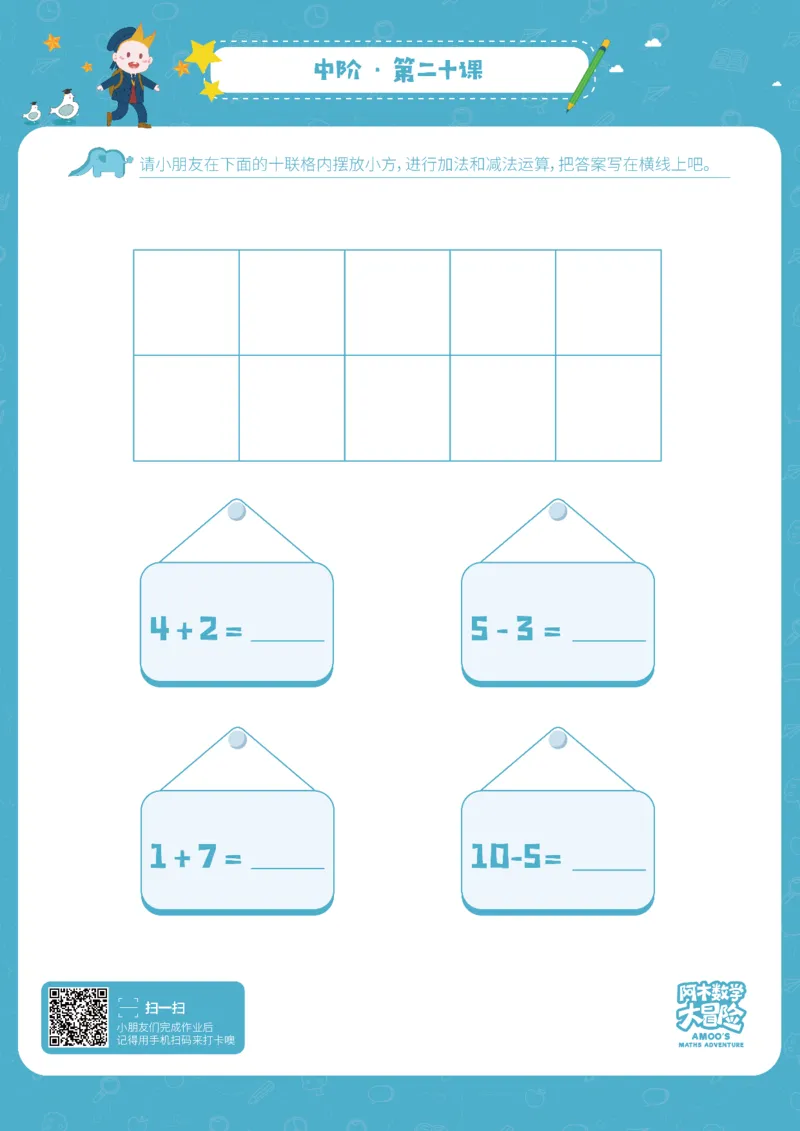 中阶_幼小衔接全套_7.幼小衔接全套_02、数学_4、数学作业_阿木数学思维全脑开发思维作业册