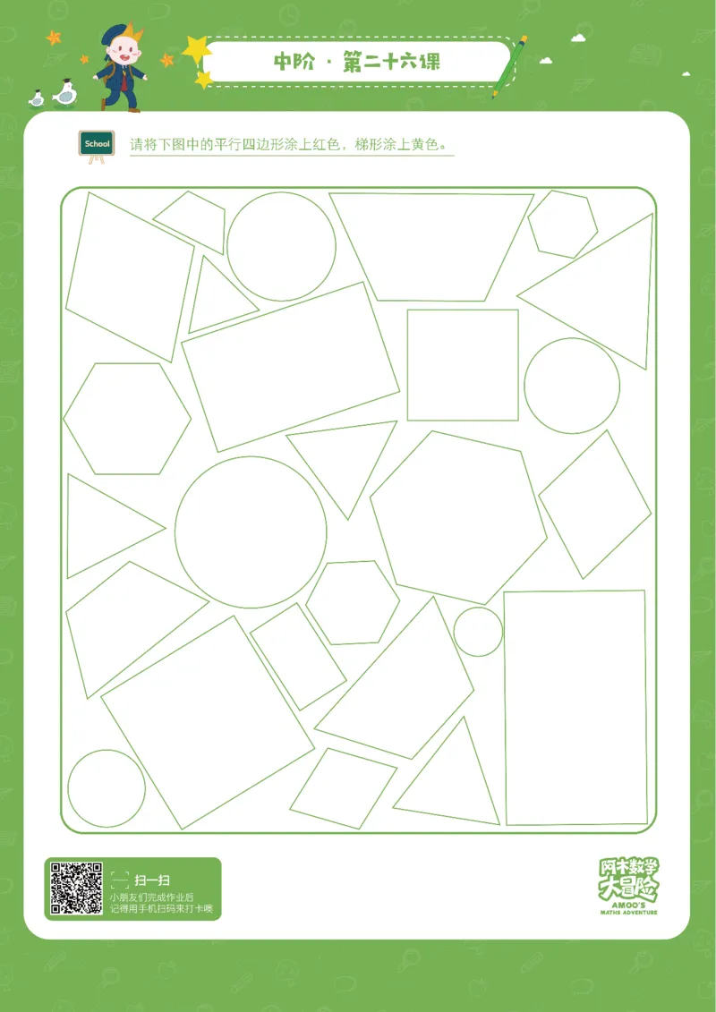 中阶_幼小衔接全套_7.幼小衔接全套_02、数学_4、数学作业_阿木数学思维全脑开发思维作业册