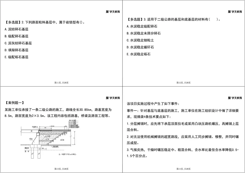 09.2025年一建《公路》预习直播-路面工程4.2总结及作业（黑白观看版）_2026年一级建造师_2026年一建公路_2025年一建公路SVIP_02-基础精讲✿高端面授✿深度强化_--配套讲义--