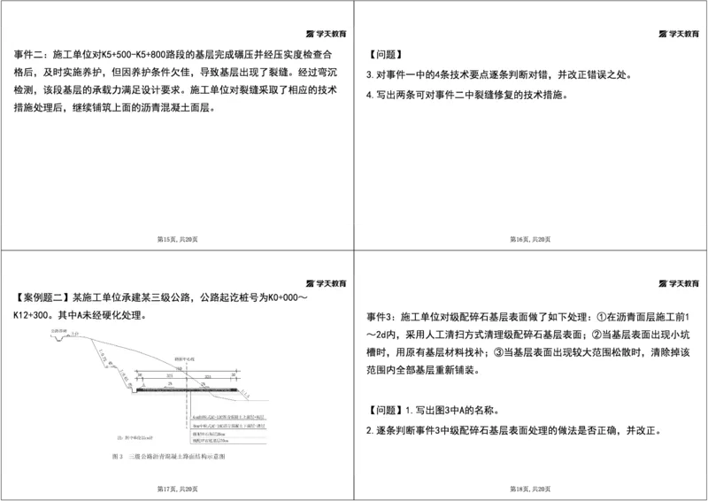 09.2025年一建《公路》预习直播-路面工程4.2总结及作业（黑白观看版）_2026年一级建造师_2026年一建公路_2025年一建公路SVIP_02-基础精讲✿高端面授✿深度强化_--配套讲义--