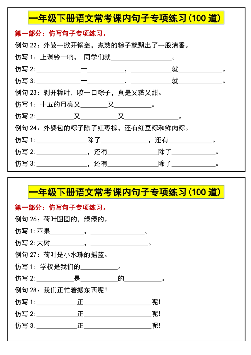1100常考课内句子专项练习(100道)一下语文_一年级上下册资料_一年级下册小红书同款资料_一下数学