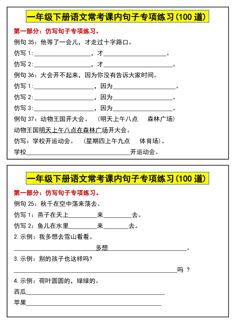 1100常考课内句子专项练习(100道)一下语文_一年级上下册资料_一年级下册小红书同款资料_一下数学