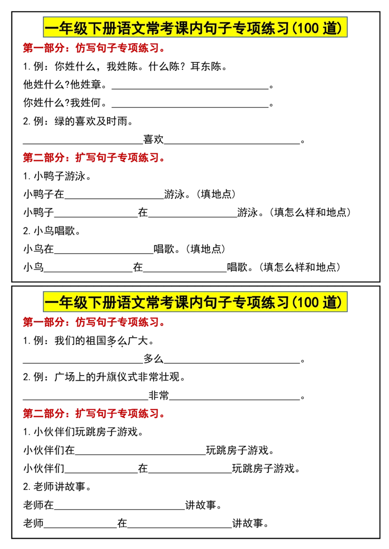 1100常考课内句子专项练习(100道)一下语文_一年级上下册资料_一年级下册小红书同款资料_一下数学