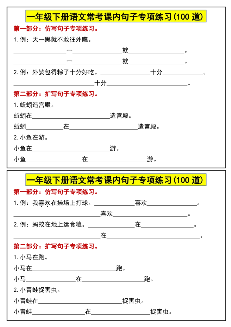 1100常考课内句子专项练习(100道)一下语文_一年级上下册资料_一年级下册小红书同款资料_一下数学