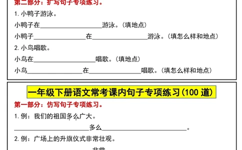 1100常考课内句子专项练习(100道)一下语文_一年级上下册资料_一年级下册小红书同款资料_一下数学