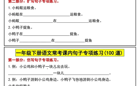 1100常考课内句子专项练习(100道)一下语文_一年级上下册资料_一年级下册小红书同款资料_一下数学