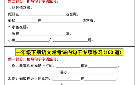 1100常考课内句子专项练习(100道)一下语文_一年级上下册资料_一年级下册小红书同款资料_一下数学