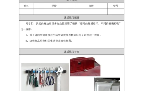 1012磁极的相互作用_国家课_练习题_3_二年级上下册资料_小学二年级学习资料-25年更新版_2-09、小学二年级科学上册_冀人版