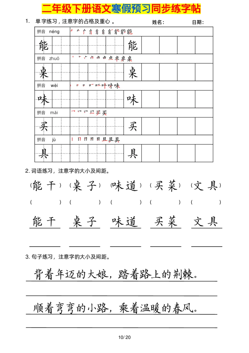 2001二年级下册语文楷书2_二年级上下册资料_二年级下册小红书同款资料_二下语文_二下语文