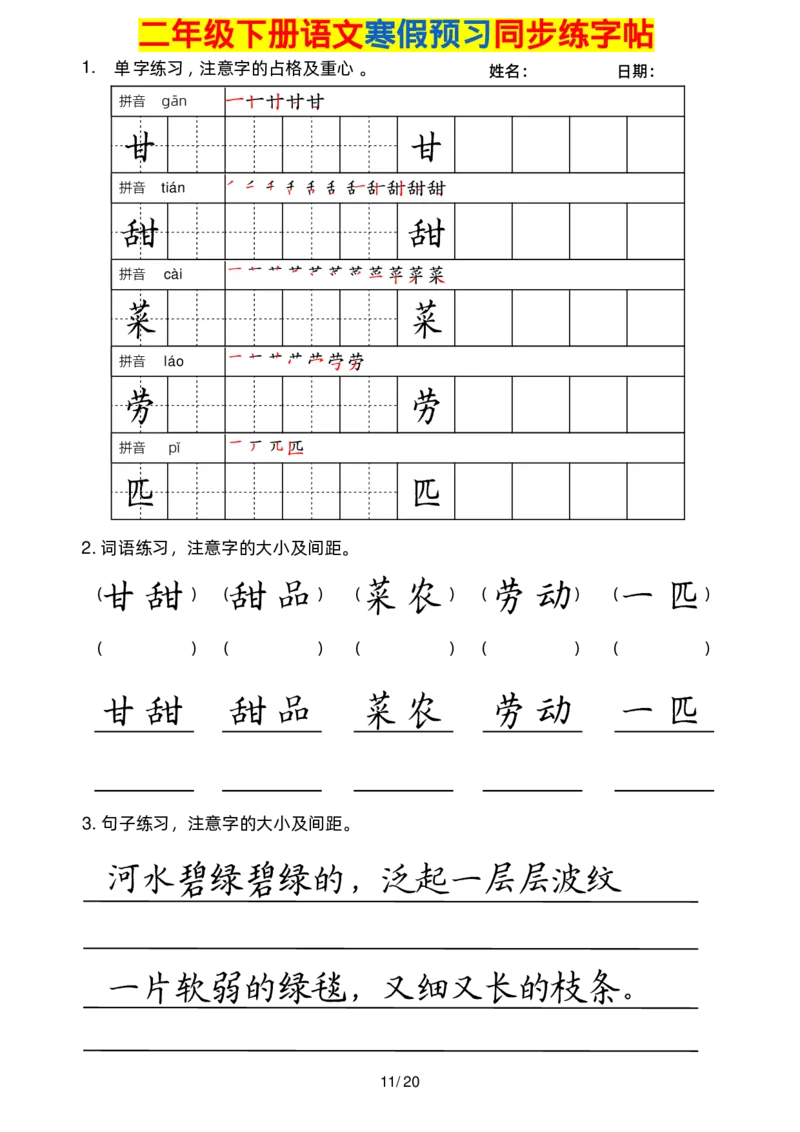 2001二年级下册语文楷书2_二年级上下册资料_二年级下册小红书同款资料_二下语文_二下语文