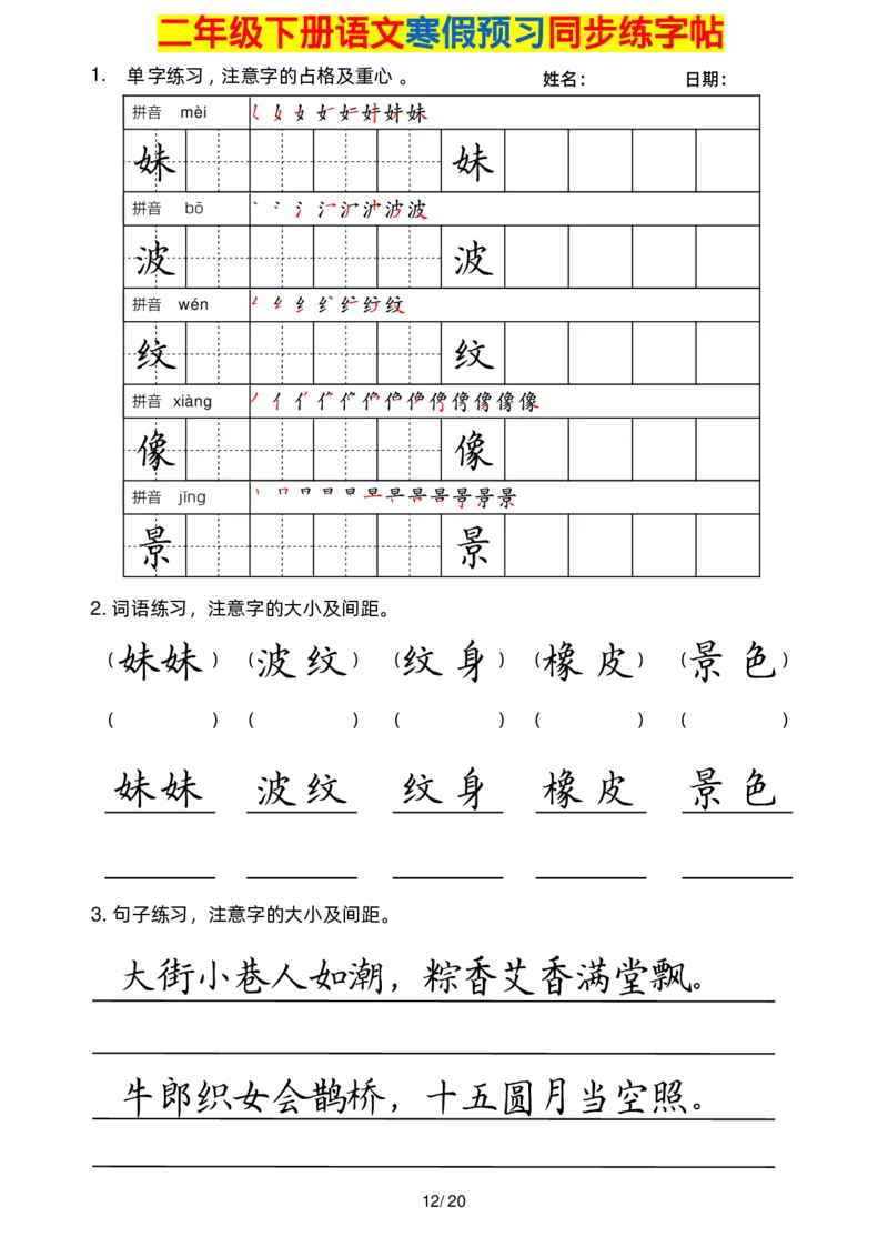 2001二年级下册语文楷书2_二年级上下册资料_二年级下册小红书同款资料_二下语文_二下语文