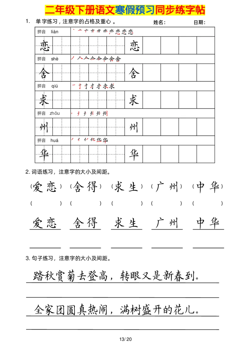 2001二年级下册语文楷书2_二年级上下册资料_二年级下册小红书同款资料_二下语文_二下语文