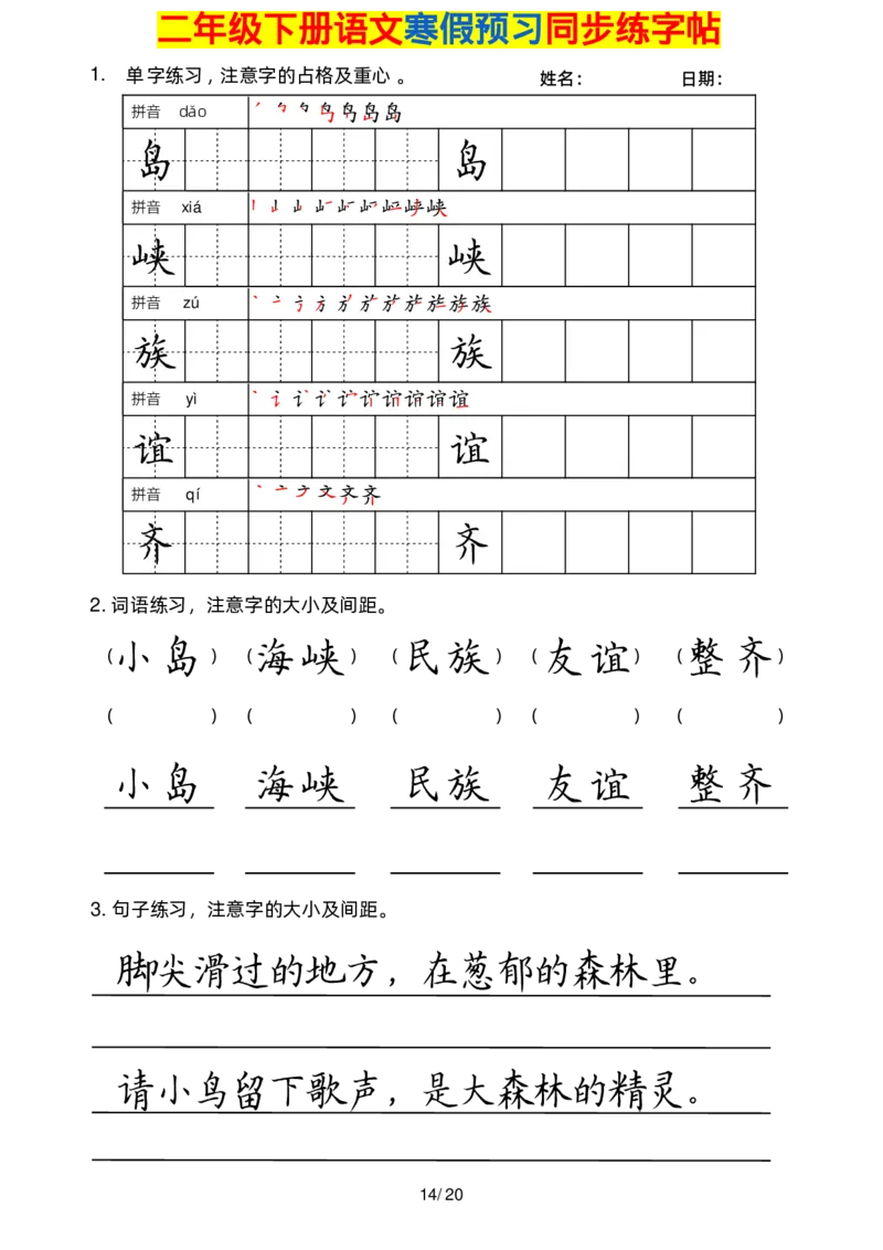 2001二年级下册语文楷书2_二年级上下册资料_二年级下册小红书同款资料_二下语文_二下语文