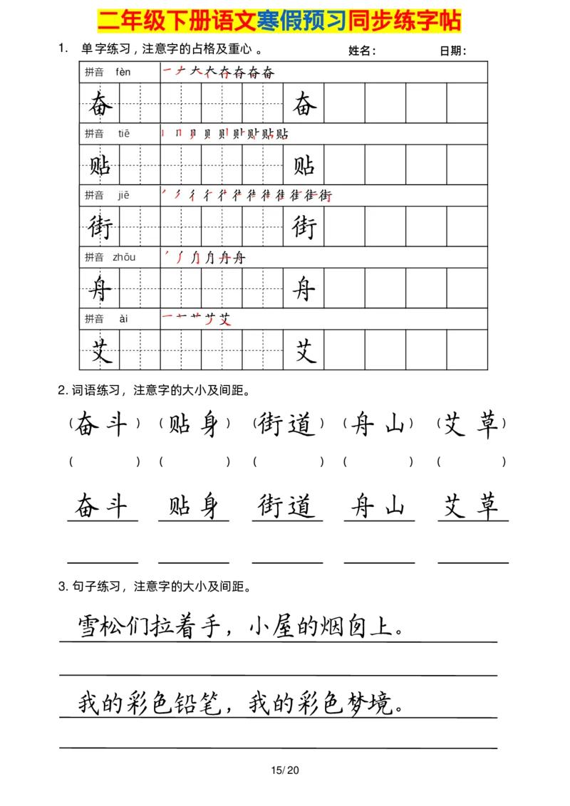 2001二年级下册语文楷书2_二年级上下册资料_二年级下册小红书同款资料_二下语文_二下语文