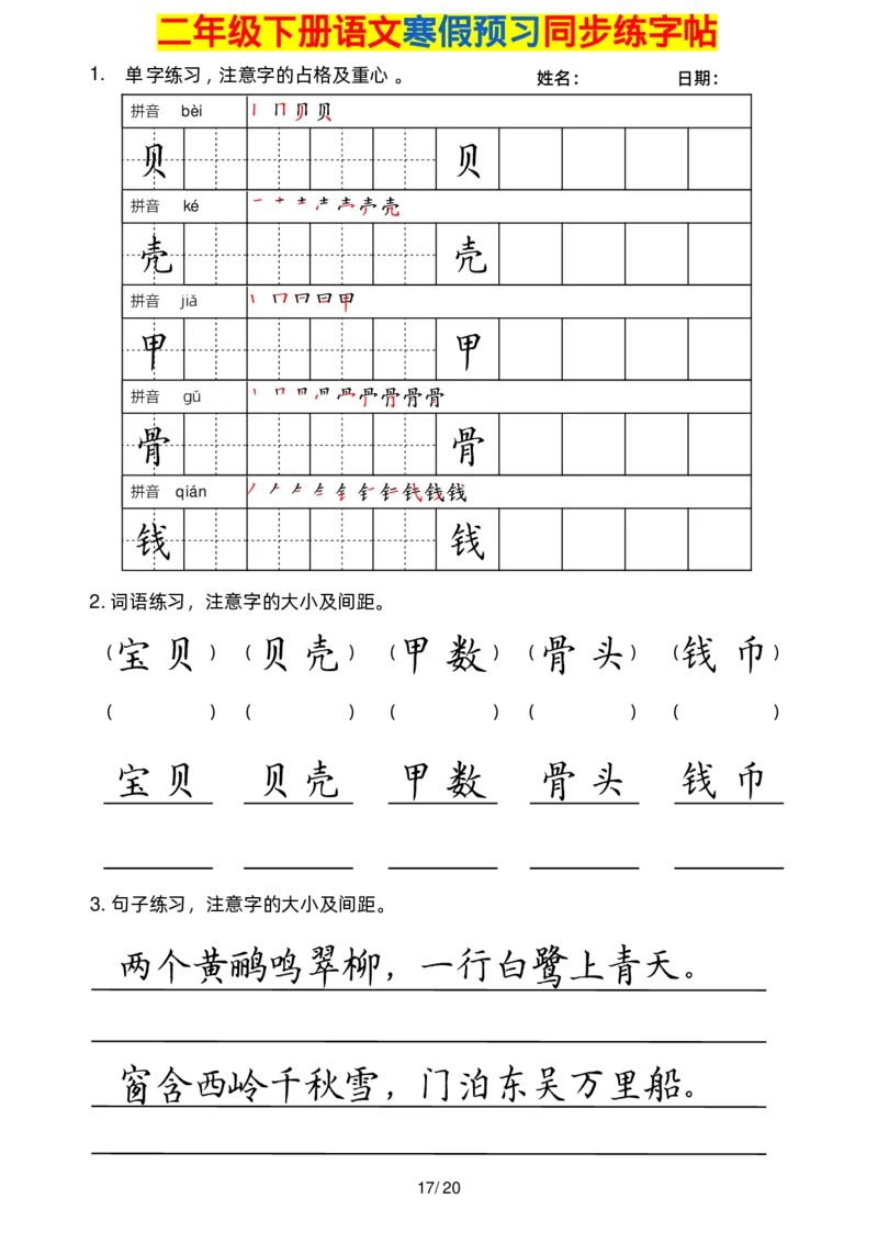 2001二年级下册语文楷书2_二年级上下册资料_二年级下册小红书同款资料_二下语文_二下语文