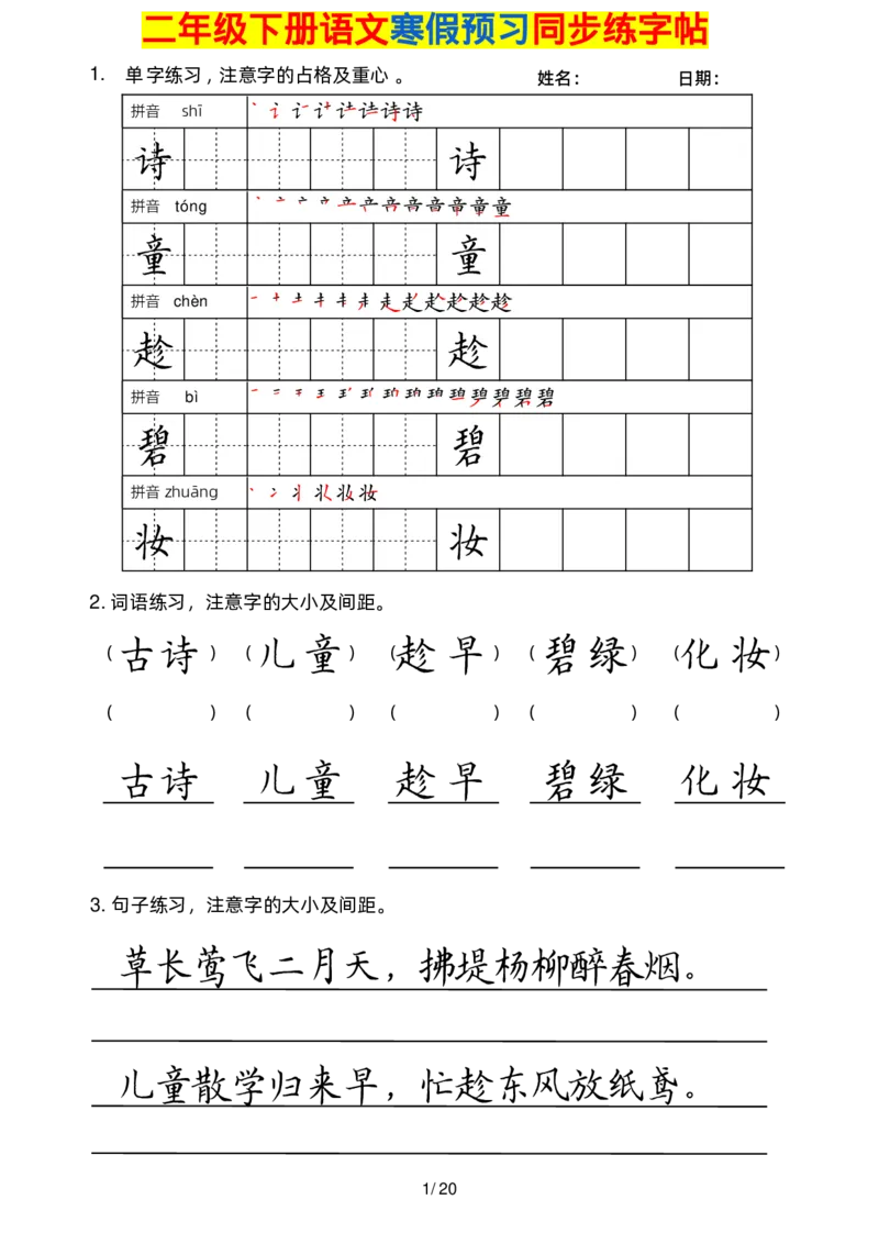 2001二年级下册语文楷书2_二年级上下册资料_二年级下册小红书同款资料_二下语文_二下语文