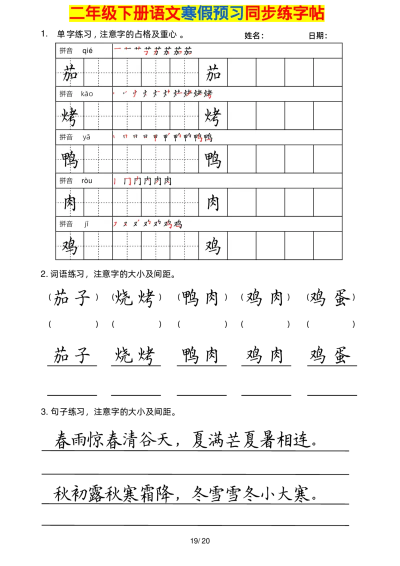 2001二年级下册语文楷书2_二年级上下册资料_二年级下册小红书同款资料_二下语文_二下语文