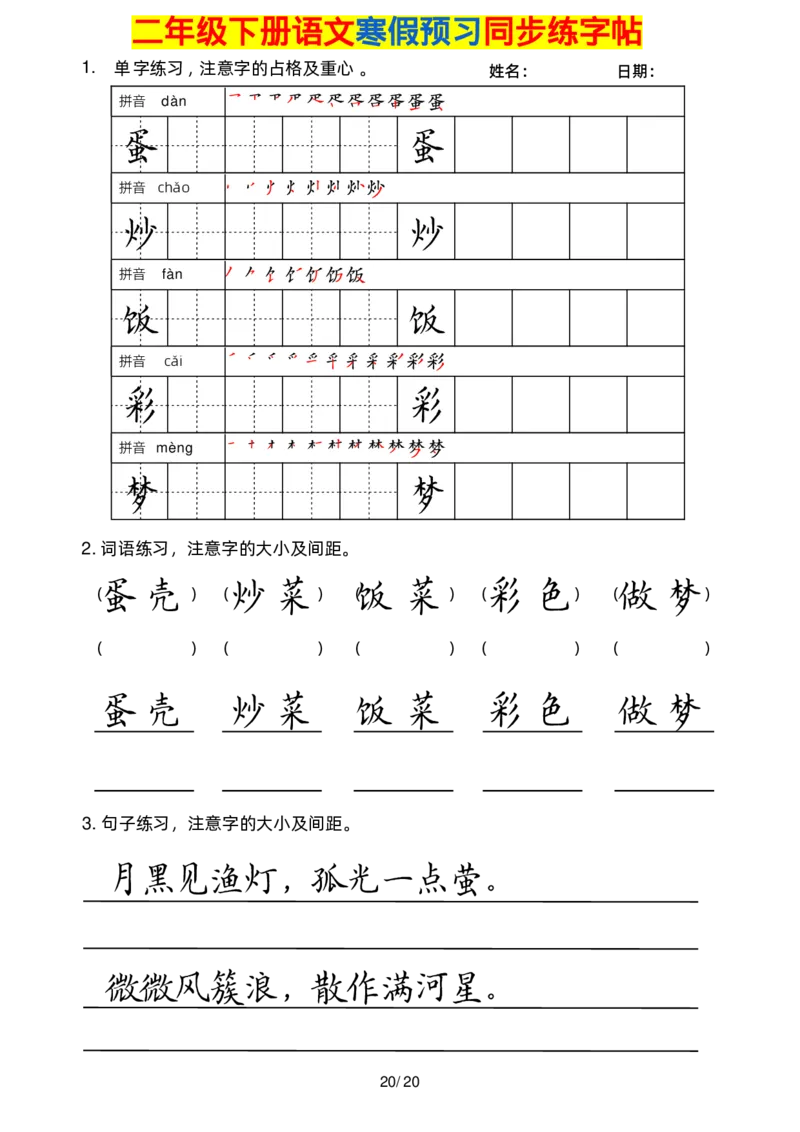 2001二年级下册语文楷书2_二年级上下册资料_二年级下册小红书同款资料_二下语文_二下语文