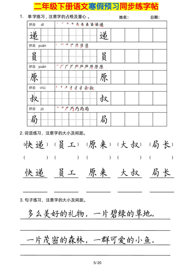 2001二年级下册语文楷书2_二年级上下册资料_二年级下册小红书同款资料_二下语文_二下语文