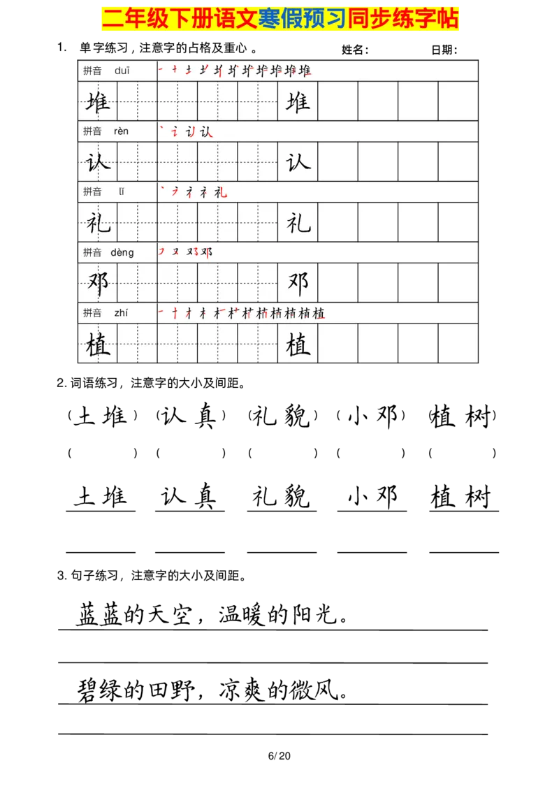 2001二年级下册语文楷书2_二年级上下册资料_二年级下册小红书同款资料_二下语文_二下语文
