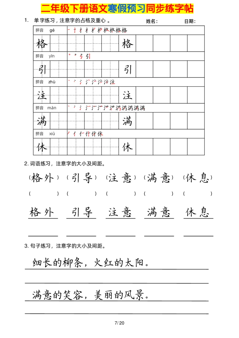 2001二年级下册语文楷书2_二年级上下册资料_二年级下册小红书同款资料_二下语文_二下语文