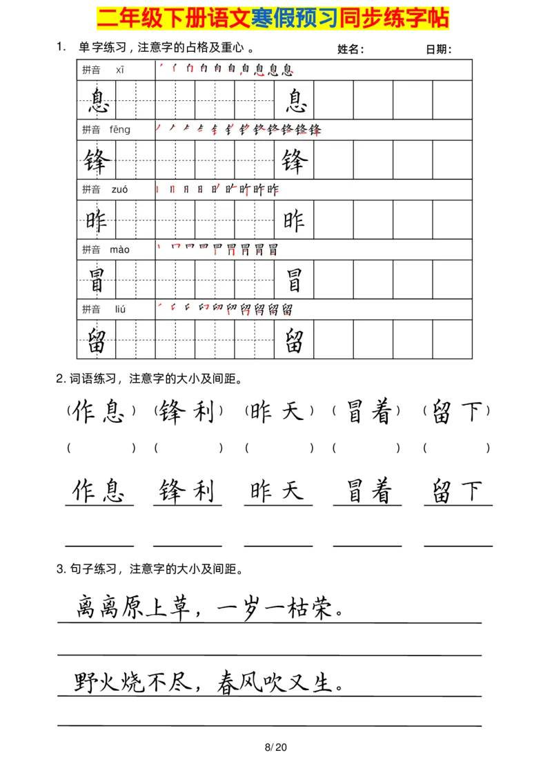 2001二年级下册语文楷书2_二年级上下册资料_二年级下册小红书同款资料_二下语文_二下语文