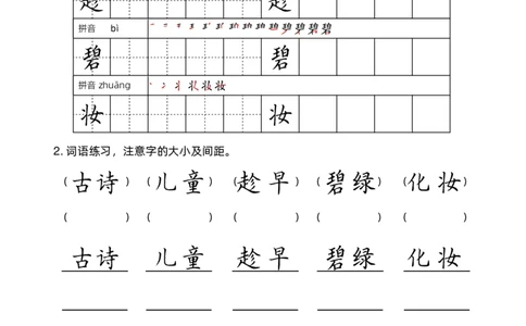 2001二年级下册语文楷书2_二年级上下册资料_二年级下册小红书同款资料_二下语文_二下语文