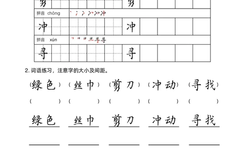2001二年级下册语文楷书2_二年级上下册资料_二年级下册小红书同款资料_二下语文_二下语文